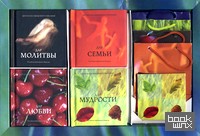 Цитаты из Священного Писания: Подарочное издание