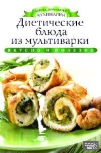 Диетические блюда из мультиварки