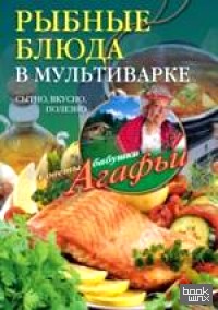 Рыбные блюда в мультиварке