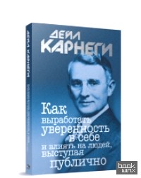 Как выработать уверенность в себе и влиять на людей, выступая публично