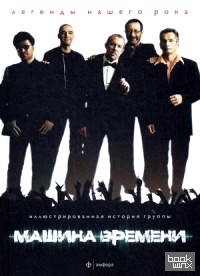 Машина Времени: Выпуск №2(2), 2014