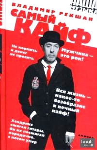 Самый кайф