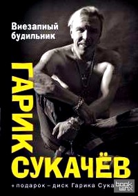 Внезапный будильник (+ CD-ROM)