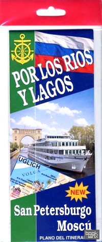 «Карта «Речной круиз» (на испанском языке)»