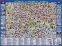 Москва: Историческая часть. Настольная карта