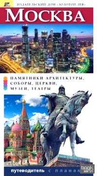 Москва