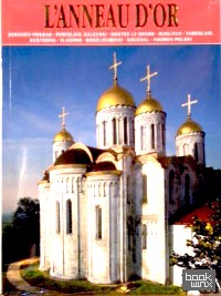 Золотое кольцо