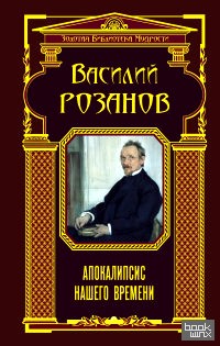 Апокалипсис нашего времени
