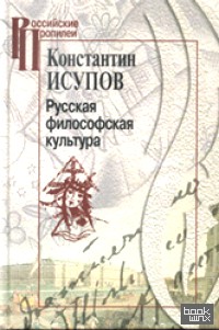 Русская философская культура