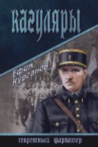 Кагуляры