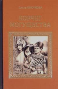 Ковчег могущества