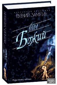 Бич Божий