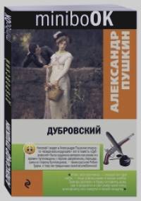 Дубровский