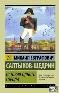 История одного города