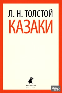Казаки