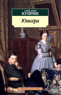 Юнкера