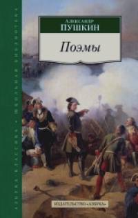 Поэмы