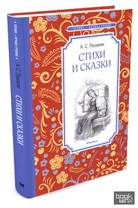 Стихи и сказки
