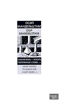 «Какая боль — искать потерянное слово: «»