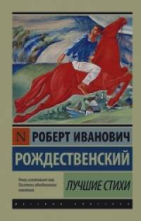 Лучшие стихи