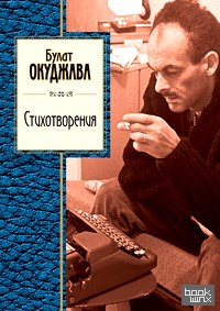 Стихотворения