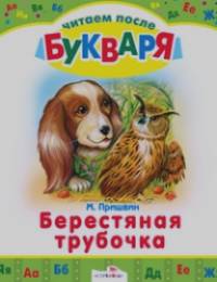 Берестяная трубочка