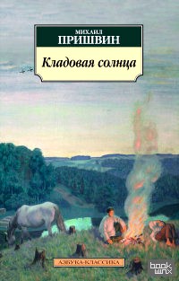 Кладовая солнца
