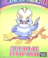 Лесные птички