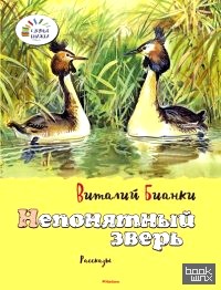 Непонятный зверь