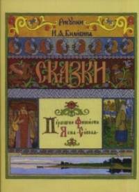 Перышко Финиста Ясна-Сокола