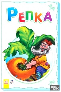 Репка