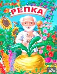 Репка