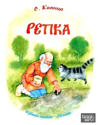 Репка