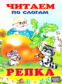 Репка