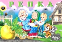 Репка