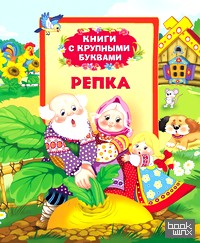 Репка