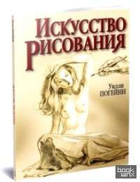 Искусство рисования
