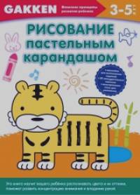 Рисование пастельным карандашом