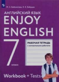 Английский язык: Enjoy English. 7 класс. Рабочая тетрадь. ФГОС