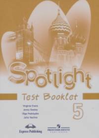 Spotlight: Английский язык. Английский в фокусе. 5 класс. Контрольные задания