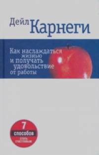 Как наслаждаться жизнью и получать удовольствие от работы: 7 способов стать счастливым
