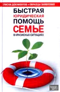 Быстрая юридическая помощь семье в кризисных ситуациях