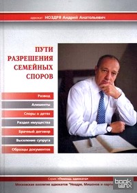 Пути разрешения семейных споров