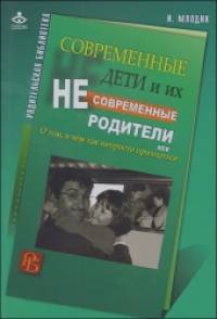 Современные дети и их несовременные родители, или О том, в чем так непросто признаться