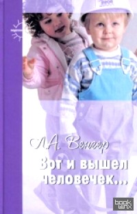 Вот и вышел человечек: