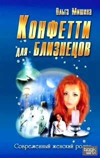 Конфетти для близнецов