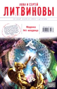 Мадонна без младенца