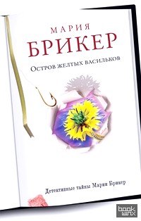 Остров желтых васильков