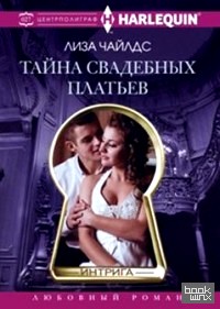 Тайна свадебных платьев