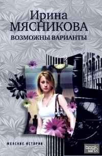 Возможны варианты